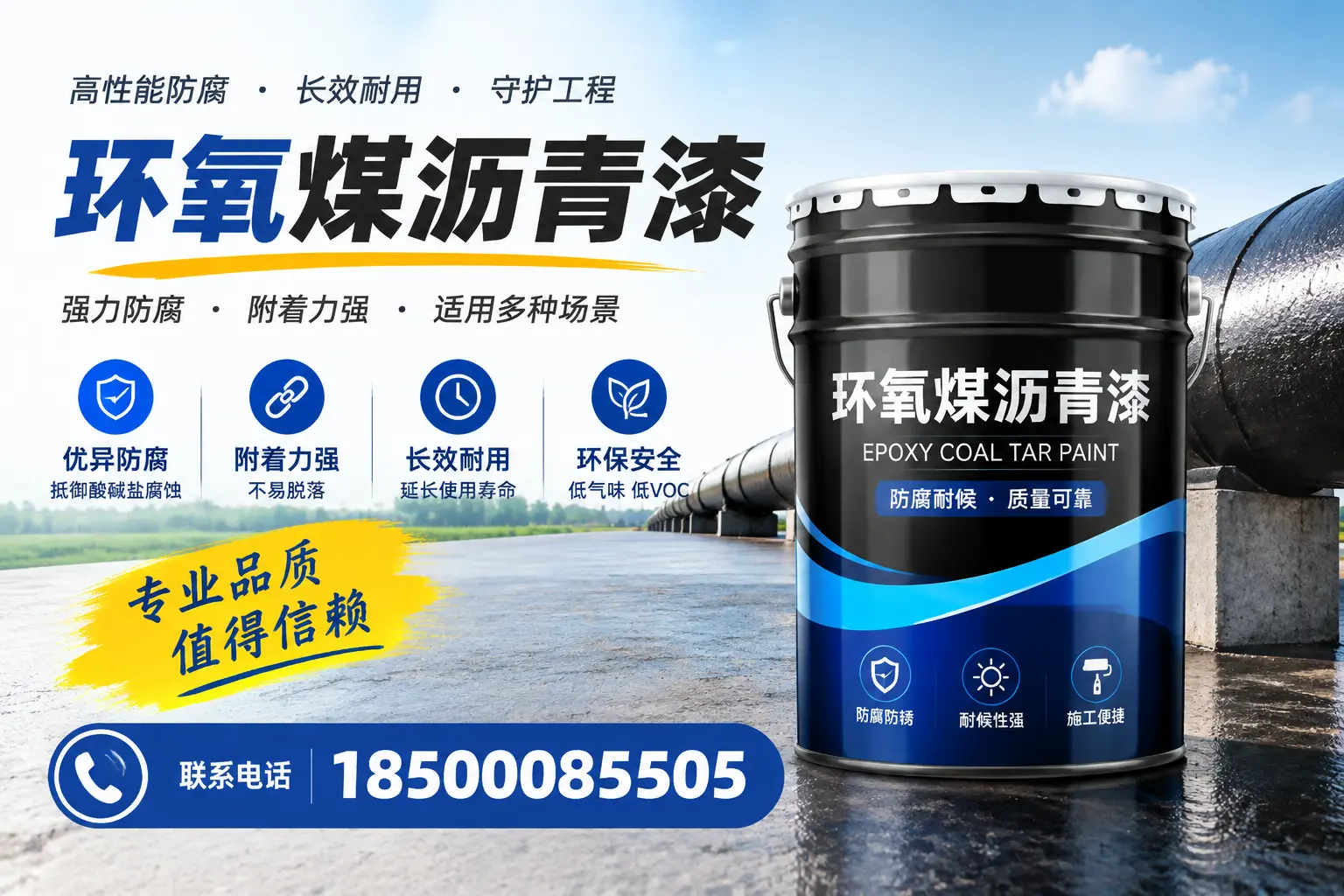 如何选择合适的环氧煤沥青漆？达州用户必看技巧